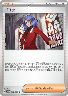 Lucian 062/066, Crimson Haze Japanese card