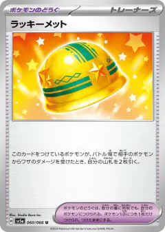 Lucky Helmet 060/066, Crimson Haze Japanese card