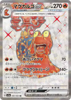 Magcargo ex 080/066, Crimson Haze Japanese card