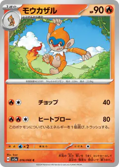 Monferno 016/066, Crimson Haze Japanese card