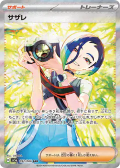 Perrin 092/066, Crimson Haze Japanese card