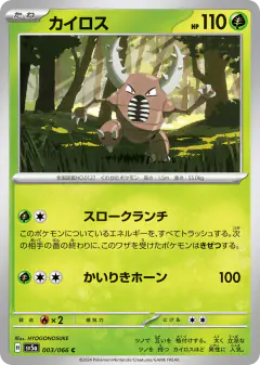 Pinsir 003/066, Crimson Haze Japanese card