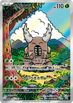Pinsir 067/066, Crimson Haze Japanese card