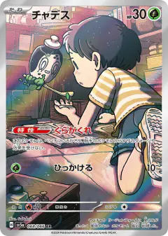 Poltchageist 068/066, Crimson Haze Japanese card