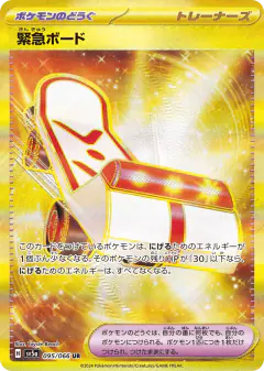 Rescue Board 095/066, Crimson Haze Japanese card