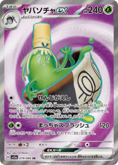Sinistcha ex 079/066, Crimson Haze Japanese card