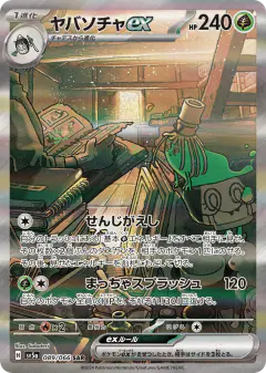 Sinistcha ex 089/066, Crimson Haze Japanese card