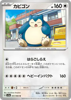 Snorlax 051/066, Crimson Haze Japanese card