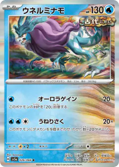 Walking Wake 026/066, Crimson Haze Japanese card