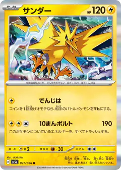 Zapdos 027/066, Crimson Haze Japanese card