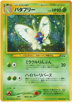 Butterfree No.012/056, Crossing the Ruins... Japanese card