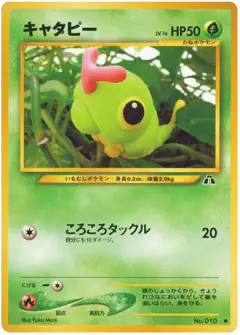 Caterpie No.010/056, Crossing the Ruins... Japanese card