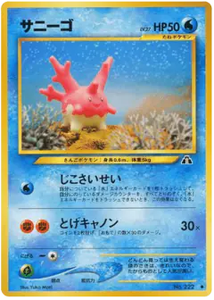 Corsola No.222/056, Crossing the Ruins... Japanese card