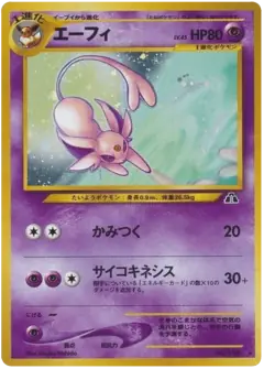 Espeon No.196/056, Crossing the Ruins... Japanese card