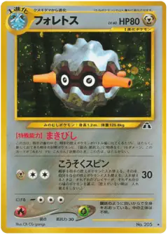 Forretress No.205/056, Crossing the Ruins... Japanese card
