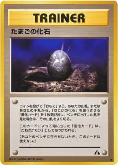 Fossil Egg /056, Crossing the Ruins... Japanese card