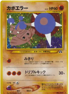 Hitmontop No.237/056, Crossing the Ruins... Japanese card