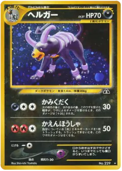 Houndoom No.229/056, Crossing the Ruins... Japanese card