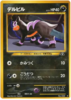 Houndour No.228/056, Crossing the Ruins... Japanese card