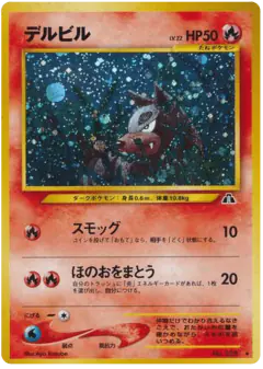 Houndour No.228/056, Crossing the Ruins... Japanese card