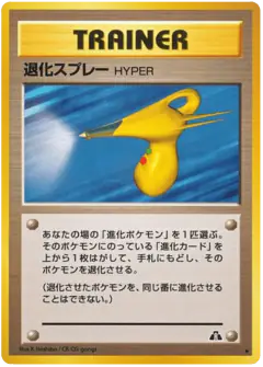 Hyper Devolution Spray /056, Crossing the Ruins... Japanese card