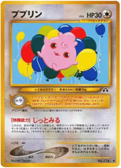 Igglybuff No.174/056, Crossing the Ruins... Japanese card