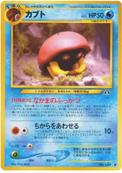 Kabuto No.140/056, Crossing the Ruins... Japanese card