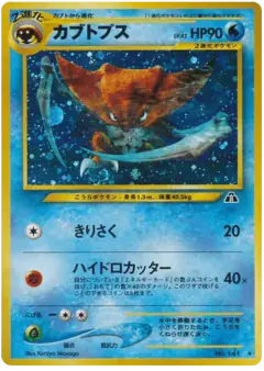 Kabutops No.140/056, Crossing the Ruins... Japanese card