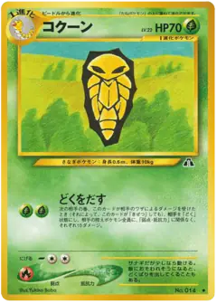 Kakuna No.014/056, Crossing the Ruins... Japanese card