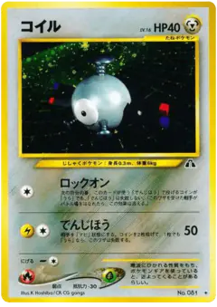Magnemite No.081/056, Crossing the Ruins... Japanese card