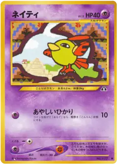 Natu No.177/056, Crossing the Ruins... Japanese card