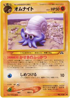 Omanyte No.138/056, Crossing the Ruins... Japanese card