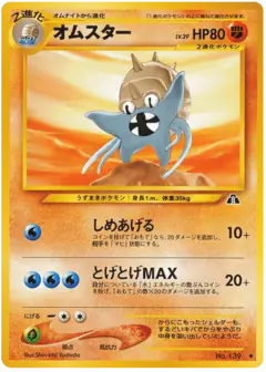 Omastar No.139/056, Crossing the Ruins... Japanese card