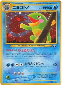 Politoed No.186/056, Crossing the Ruins... Japanese card