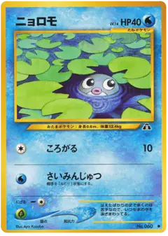 Poliwag No.060/056, Crossing the Ruins... Japanese card
