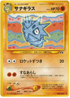 Pupitar No.247/056, Crossing the Ruins... Japanese card