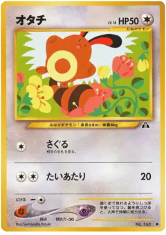 Sentret No.161/056, Crossing the Ruins... Japanese card