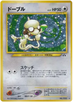 Smeargle No.235/056, Crossing the Ruins... Japanese card