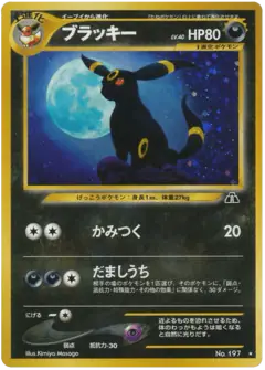 Umbreon No.197/056, Crossing the Ruins... Japanese card