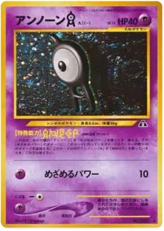 Unown [A] No.201/056, Crossing the Ruins... Japanese card