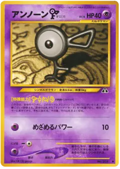 Unown [D] No.201/056, Crossing the Ruins... Japanese card