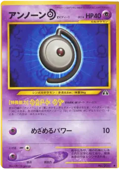 Unown [F] No.201/056, Crossing the Ruins... Japanese card