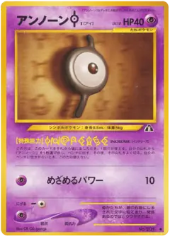 Unown [I] No.201/056, Crossing the Ruins... Japanese card