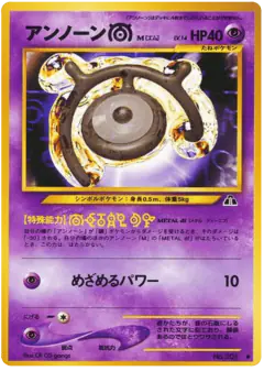 Unown [M] No.201/056, Crossing the Ruins... Japanese card