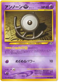 Unown [U] No.201/056, Crossing the Ruins... Japanese card