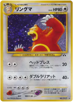 Ursaring No.217/056, Crossing the Ruins... Japanese card