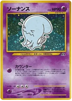 Wobbuffet No.202/056, Crossing the Ruins... Japanese card