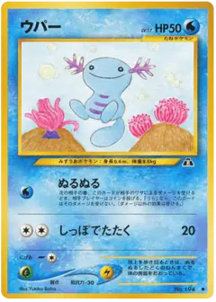 Wooper No.194/056, Crossing the Ruins... Japanese card