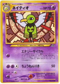 Xatu No.178/056, Crossing the Ruins... Japanese card