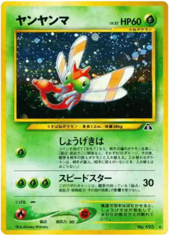 Yanma No.193/056, Crossing the Ruins... Japanese card